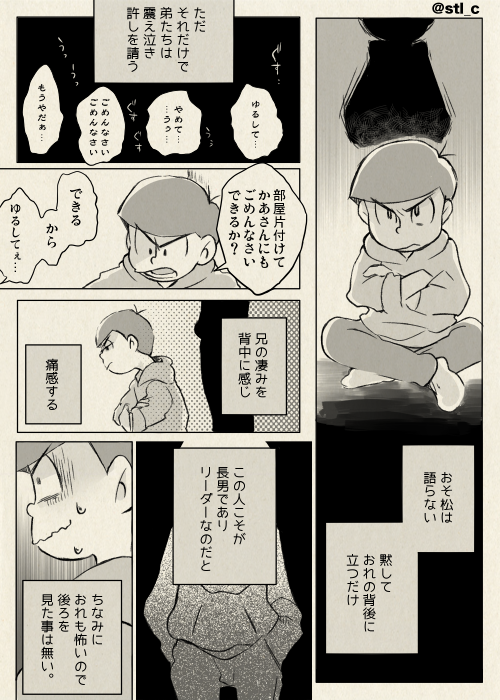 松野おそ松は語らない　１ 