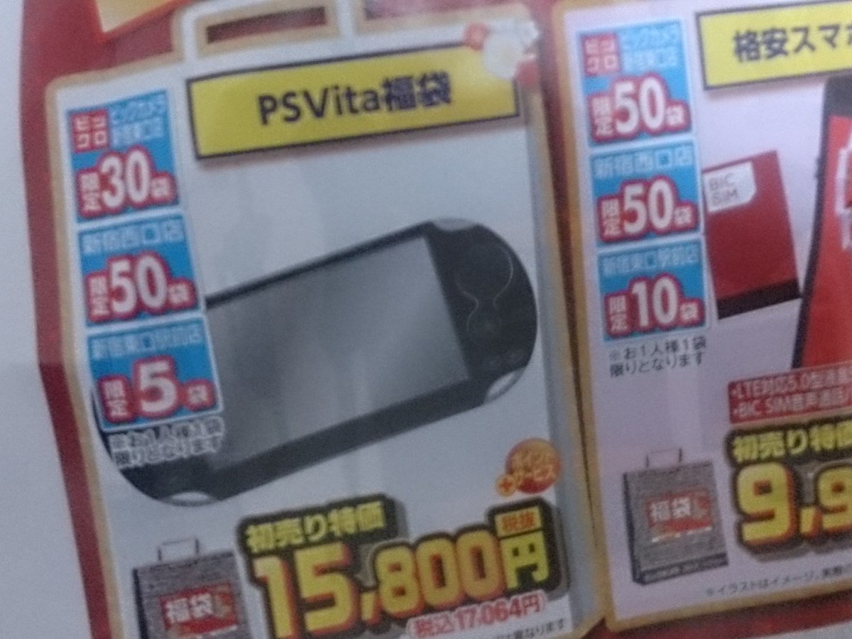 16年 ビックカメラさんのvita福袋買いました Togetter