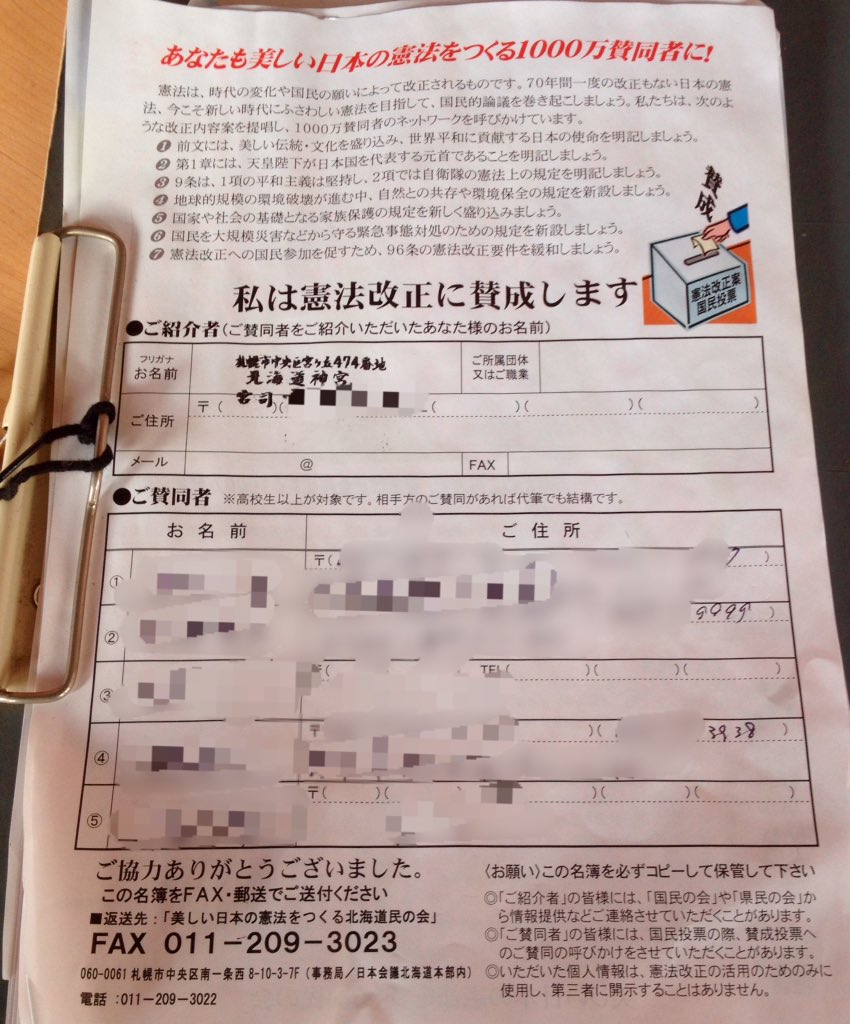 政教分離 に反した神社の 憲法改正推進署名 Blog Of Sakate