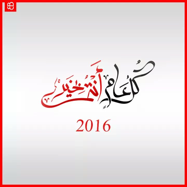 BusinessArabi's tweet photo. كل عام و انتم بخير من #بزنس_عربي https://t.co/tF0FRlvEFP