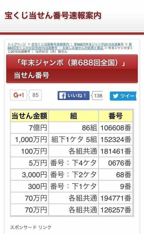 ニコ生主年末ジャンボ7億当選 か Togetter