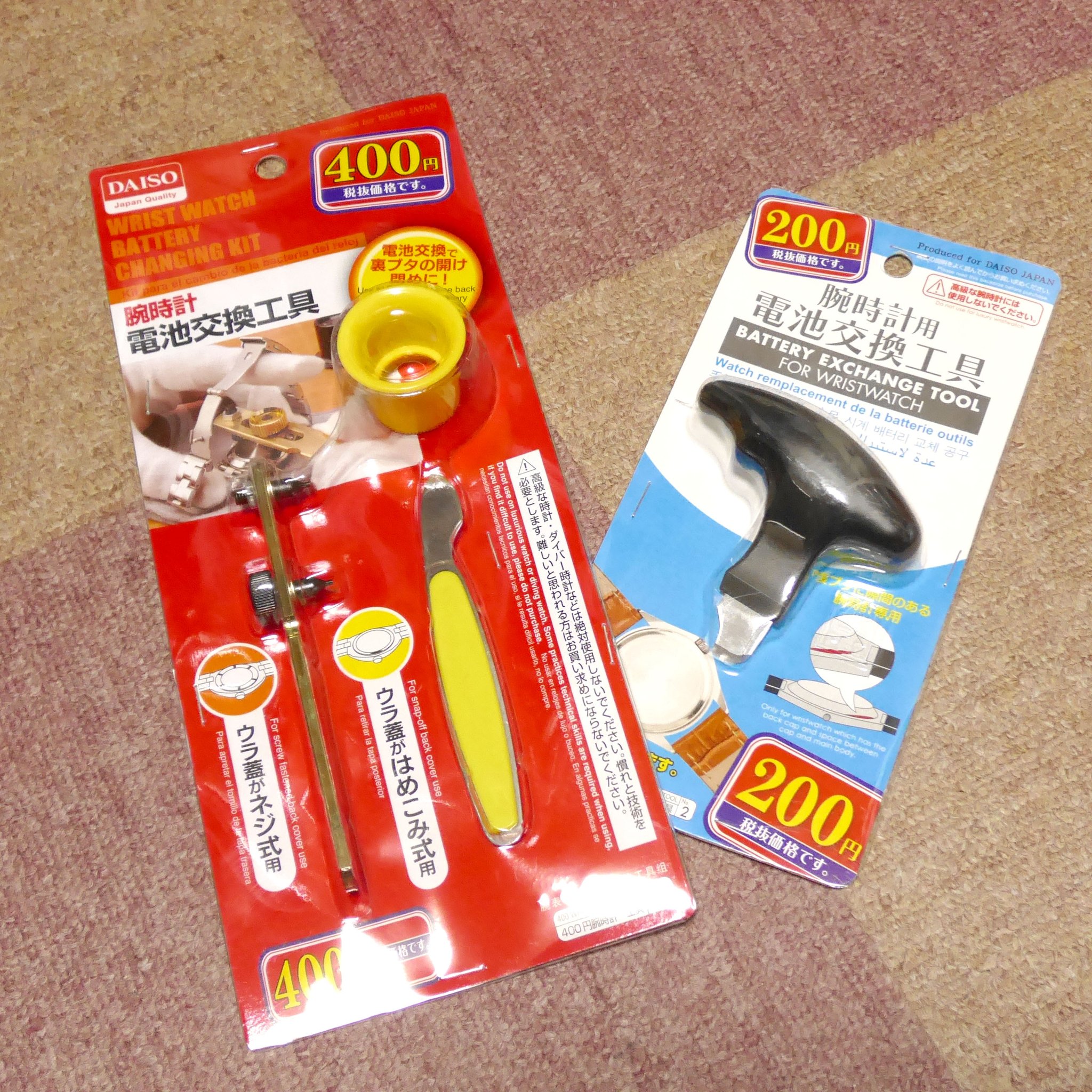 Uzivatel Igari Tomonori Na Twitteru ダイソーの腕時計電池交換工具 2点式のオープナーと こじ開け 時計 見のセットが400円 こじ開け単体が0円 今年最後の無駄遣いですね すでに別のものを持っている Or 不要な道具 T Uzivatel Igari Tomonori Na Twitteru ダイソーの腕時計電池交換工具 2点式のオープナーと こじ開け 時計 見のセットが400円 こじ開け単体が0円 今年最後の無駄遣いですね すでに別のものを持っている Or 不要な道具 T