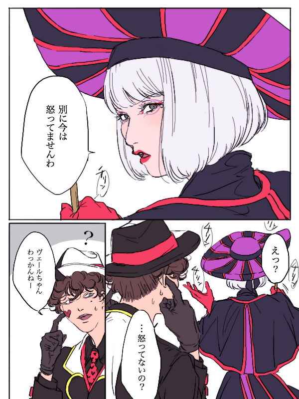 時系列的には喧嘩中ジャクヴェルちゃん。ジャックのご機嫌取りにほだされかけてるヴェールちゃんと肝心な所が鈍いジャック 