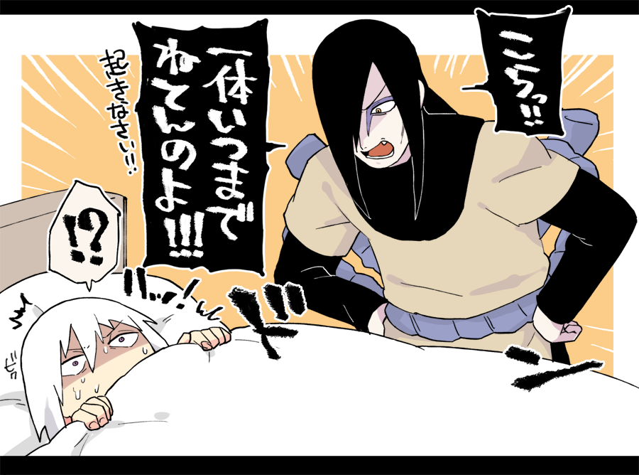 大蛇丸さまと水月くん】 （年の瀬も怒られる…） 大蛇丸「観たいって