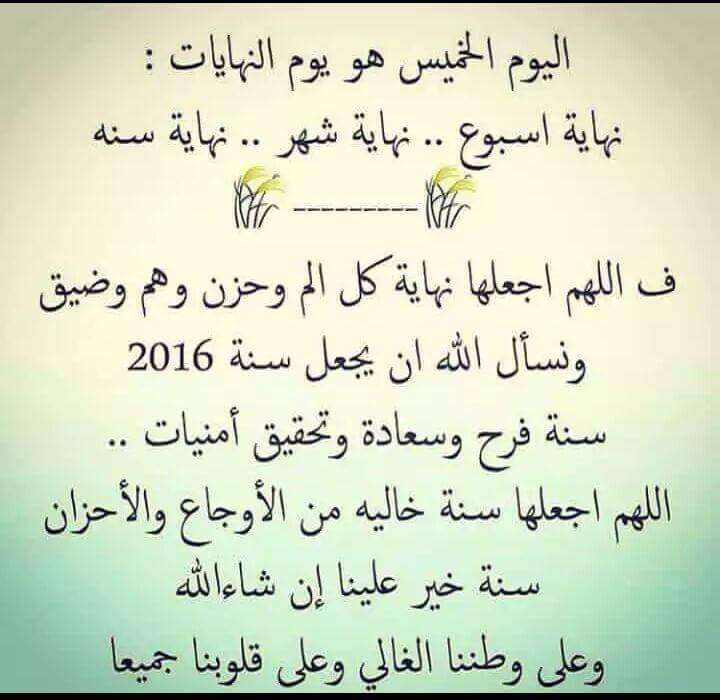 كل عام وأنتم بألف خير وصحة وعافية متابعيني الاعزاء جميعآ
وأن شاء الله سنة 2016 خير وأمان على العراق والعراقيين جميعآ