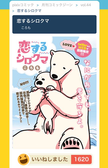 恋するシロクマ公式さん の人気ツイート 4 Whotwi グラフィカルtwitter分析