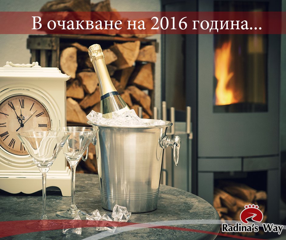 RadinasWay's tweet image. Отброяваме последните часове до новата година… Каква си пожелавате да е тя?
