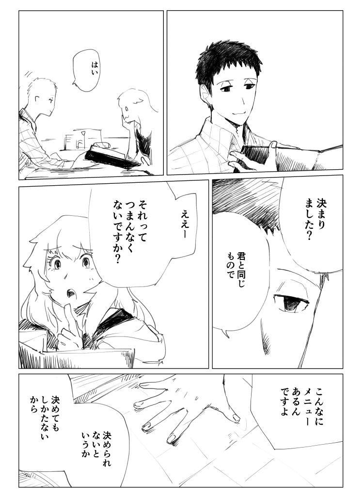 百合咲さんと自由意志
