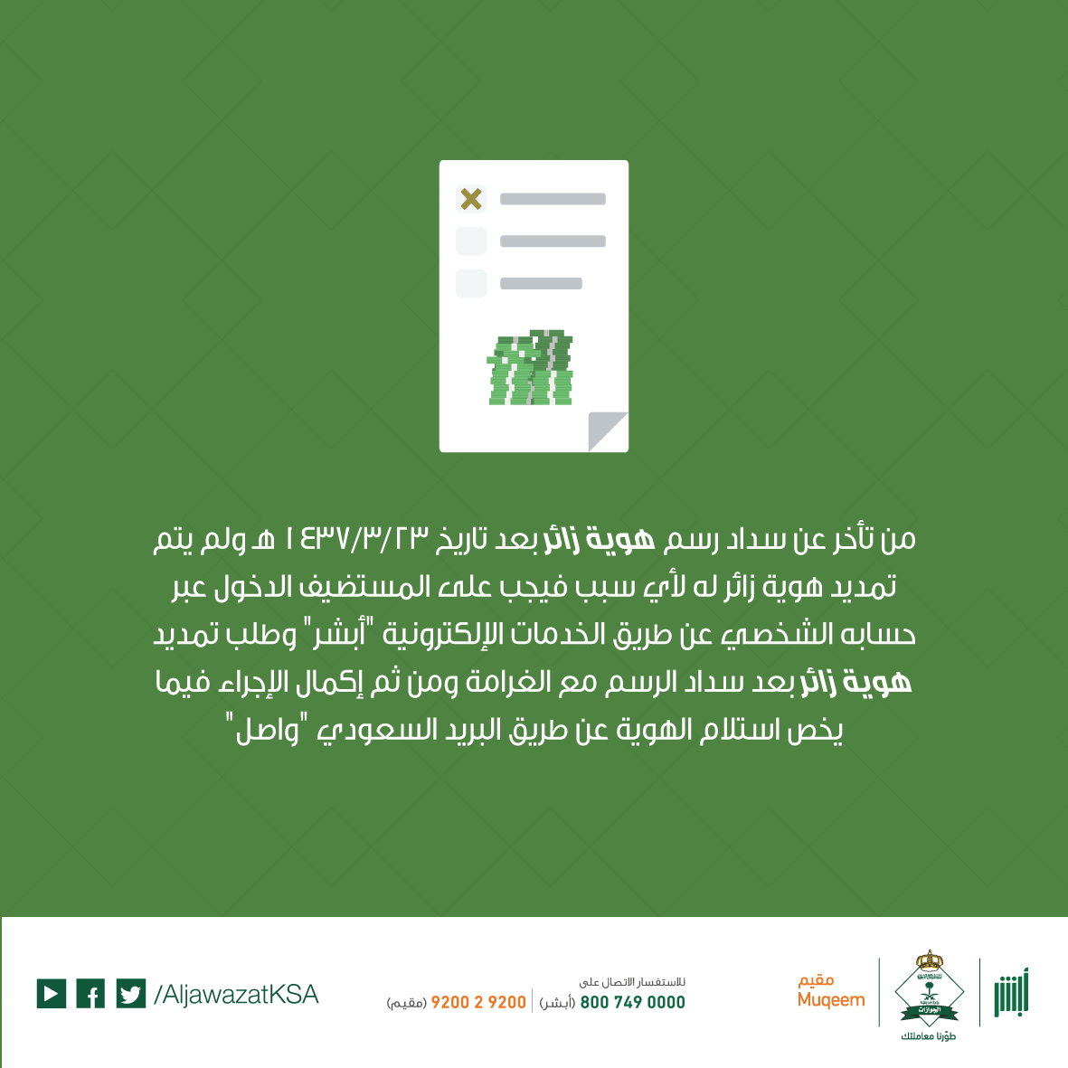 طريقة تمديد هوية زائر للمرة الثامنة ولمدة 6 اشهر المشهد اليمني