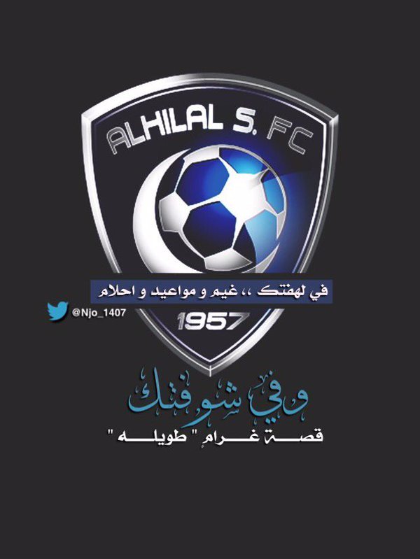ebda3_alofoq's tweet photo. الماضي هـــــــلال 💙
وبكره هـــــــلال🌊
وبعده هـــــــلال💙 https://t.co/JdrAgTNqTK