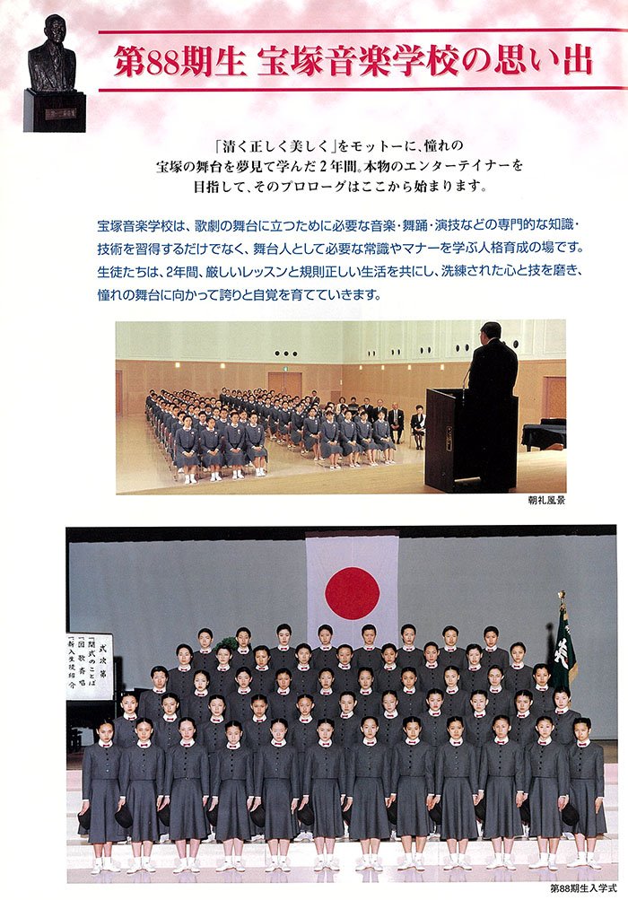 まんだらけ池袋店【宝塚音楽学校 第88期生文化祭】プログラム入荷しま