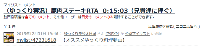 ゆっくりラジオ日記 マイリスト登録は自分のニコレポにも残ります 履歴が流れるのがイヤな方は にこまと T Co S2bknzudvp ニコニコ除ニコレポ クロームアドオン T Co Am7w1uky05 をどうぞ T Co H2psirfewp ゆっくりラジオ日記 マイリスト登録は自分のニコレポにも残ります 履歴が流れるのがイヤな方は にこまと T Co S2bknzudvp ニコニコ除ニコレポ クロームアドオン T Co Am7w1uky05 をどうぞ T Co H2psirfewp