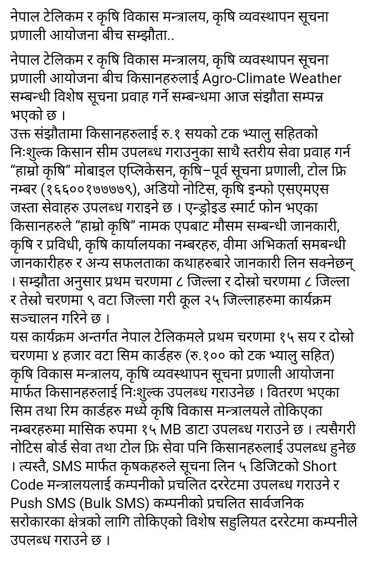 NTC_NEPAL's tweet photo. नेप���ल टेलिकम र कृषि विकास मन्त्रालय, कृषि व्यवस्थापन सूचना प्रणाली आयोजना बीच सम्झौता.. https://t.co/YmhuIiemD7