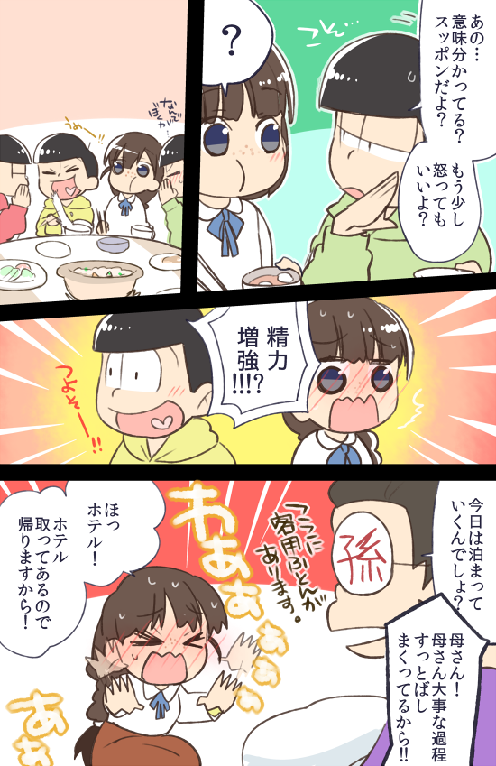 年末年始に上京し松野宅へ彼女ちゃんが遊びにきたりしたら一番歓迎するのはお母さんなのではないかという話 #おそ松さん 