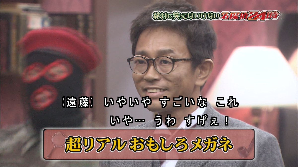 ちとせ En Twitter 超リアルおもしろメガネ Ntv ガキ使 T Co R6ov2nrjhc