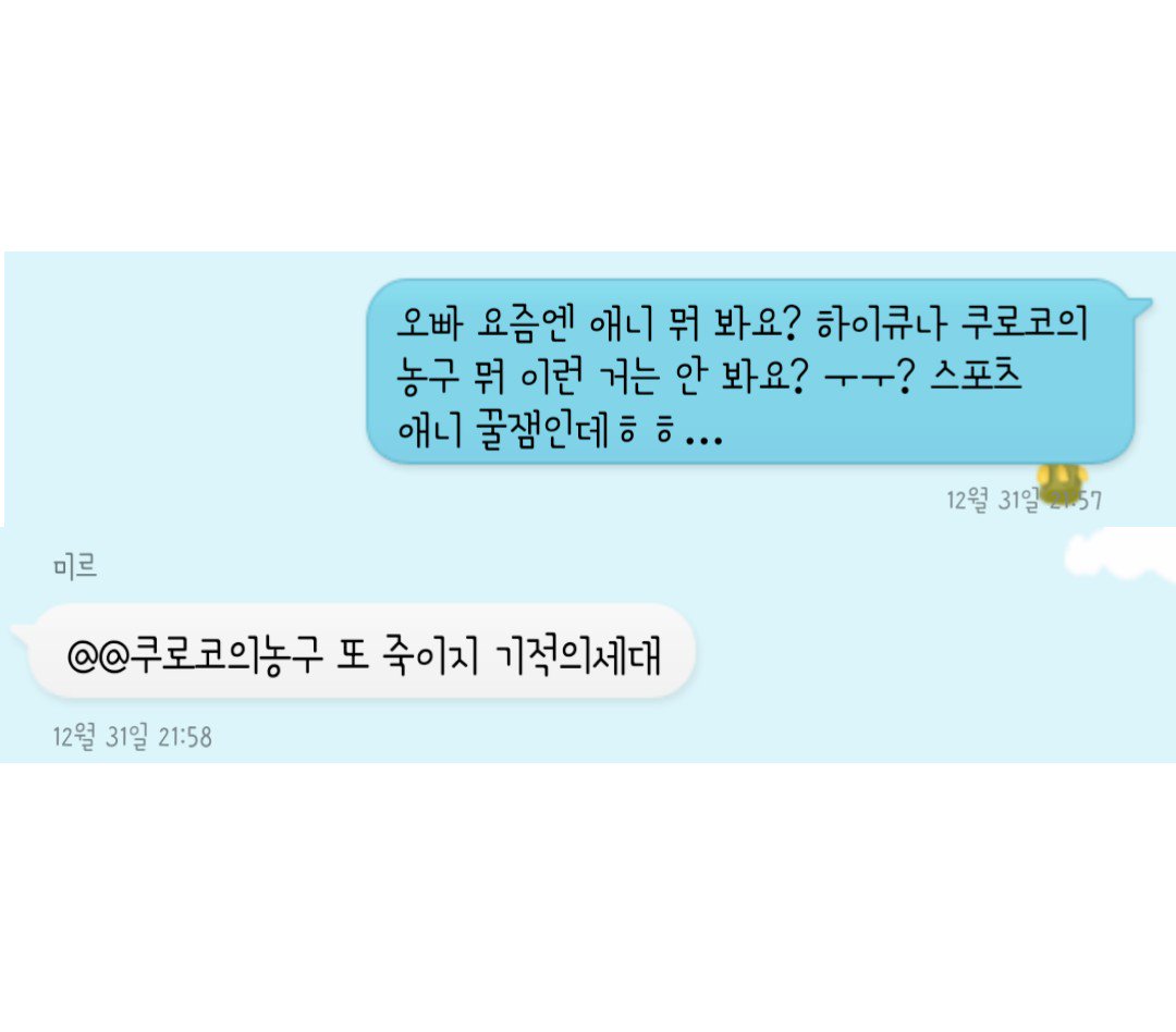 0207Sin_a's tweet photo. ㅋㅋㅋㅋ 오빠 역시...모바일 채팅은 속독 능력을 키워주는 좋은 것...😃... @BangMir https://t.co/AVDROUqmAM