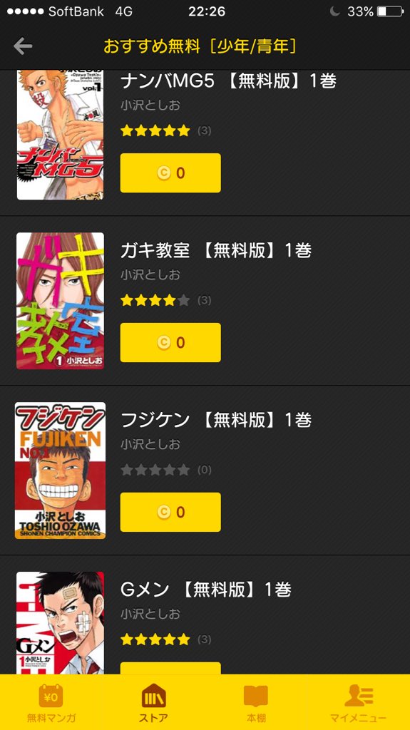 週刊少年チャンピオン編集部 小沢としお悪ガキ特集開催中 只今 各電子書籍サイトにてgメンでお馴染みの小沢としお先生の悪ガキ祭やってます Gメンやナンバデッドエンドなどなど多数作品の1巻が無料で読めます T Co Uotl01hapj T Co