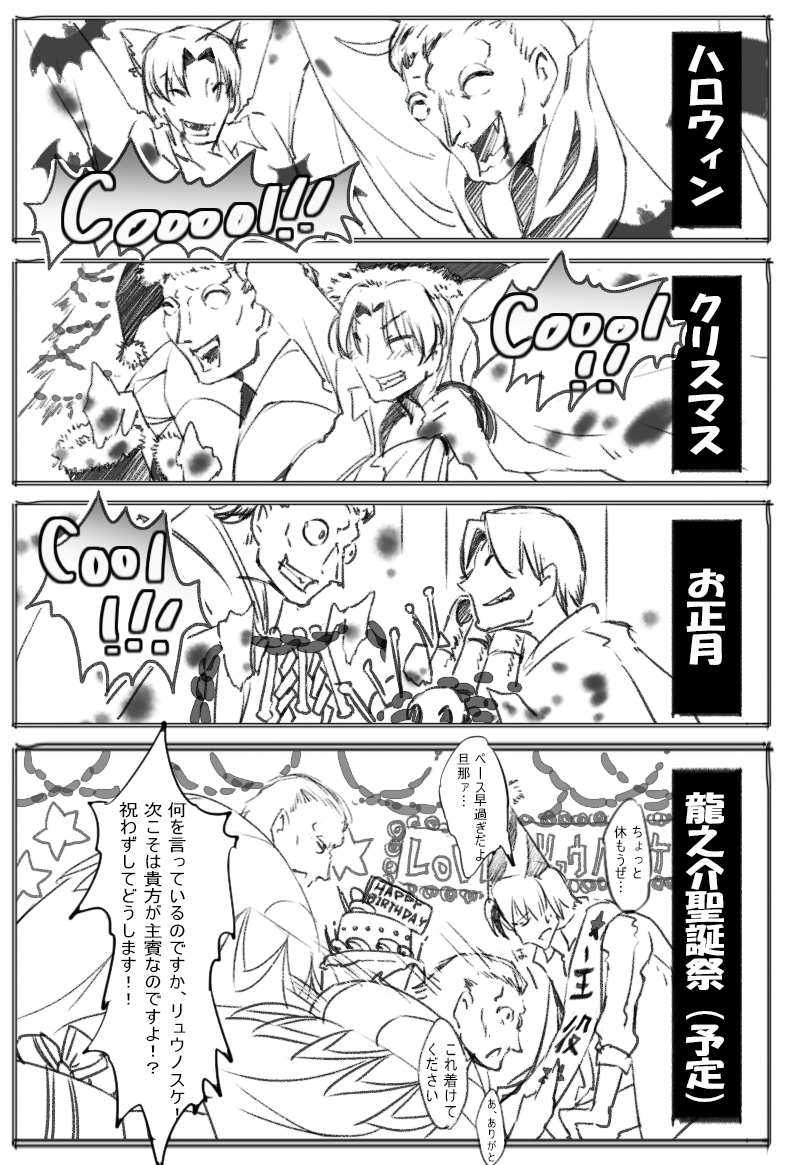 今年一年振り返ってキャスター陣営 