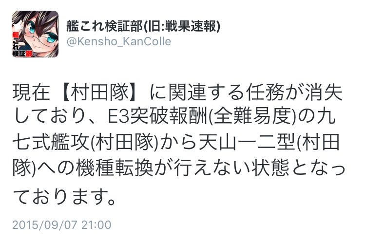 艦これ検証部 九七式艦攻 村田隊 機種転換任務の件でもそうですが 不具合やバグの補填 調整を行った際に 結局ユーザー毎に報酬に差が生じたままでは 補填の意味がないのではないでしょうか T Co Vopmxhhm64 艦これ検証部 九七式艦攻 村田隊 機種転換任務の件でもそうですが 不具合やバグの補填 調整を行った際に 結局ユーザー毎に報酬に差が生じたままでは 補填の意味がないのではないでしょうか T Co Vopmxhhm64
