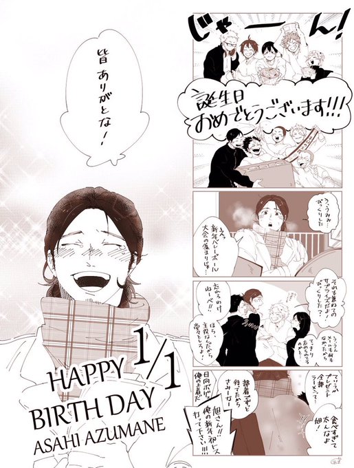 東峰旭さん祝う人rtのtwitterイラスト検索結果 東峰旭さん祝う人rtのtwitterイラスト検索結果