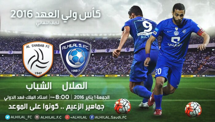 Alhilal_FC's tweet photo. كأس ولي العهد 
#الهلال و الشباب 
جماهير الزعيم ،، كونوا على الموعد https://t.co/BMEurPcv98