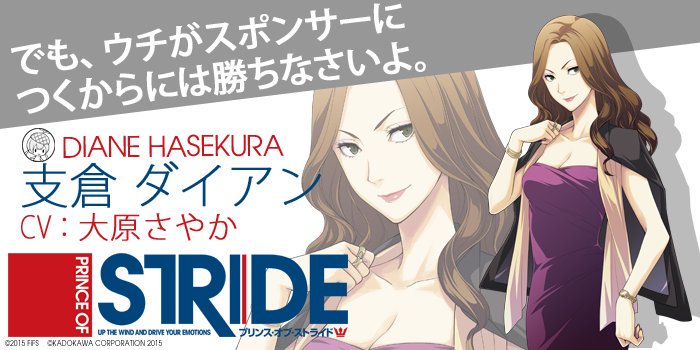 ট ইট র プリンス オブ ストライド公式 プリンス オブ ストライド Character S Birthday 本日1月1 日は ヒースの姉 支倉ダイアン Cv 大原さやか の誕生日です ダイ姉ちゃんおめでとう T Co Tizq5ow5vy プリスト T Co Luxr3pdlfz