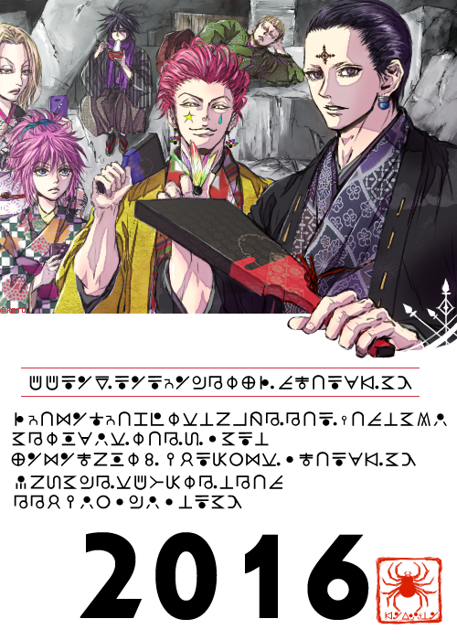 あけましておめでとうございます。
今年もよろしくお願いします。
2016年が最高の一年になりますように。(幻影旅団から年賀状的な) 
