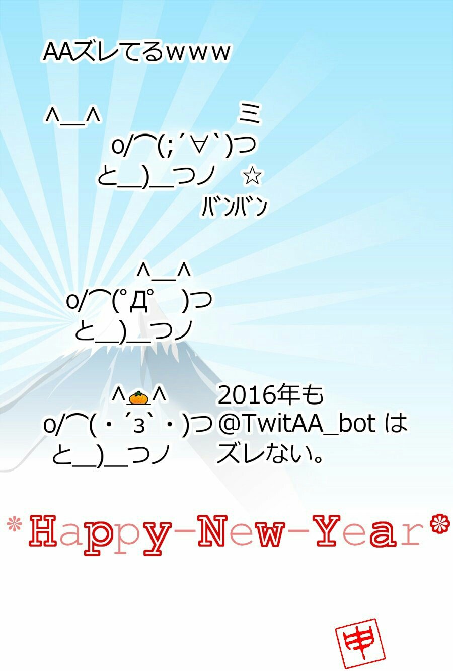 アスキーアートbot あけましておめでとうございます 16年もウェイ Z Photo By Y0ri43 T Co F1o4t5p7ik Twitter