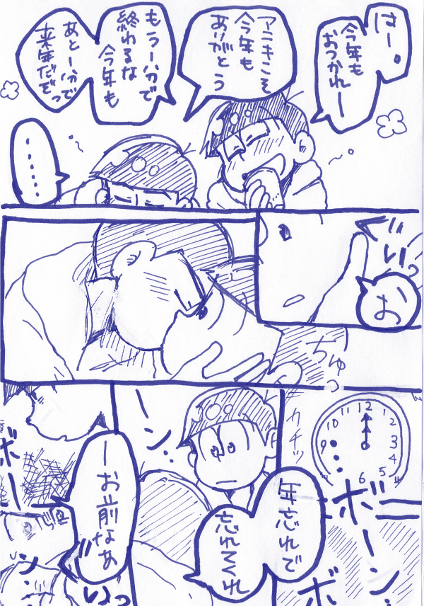 カラおそだと思う落書き漫画上げ直しー!
好きとか嫌いじゃなくやり逃げを許さない系長男です 