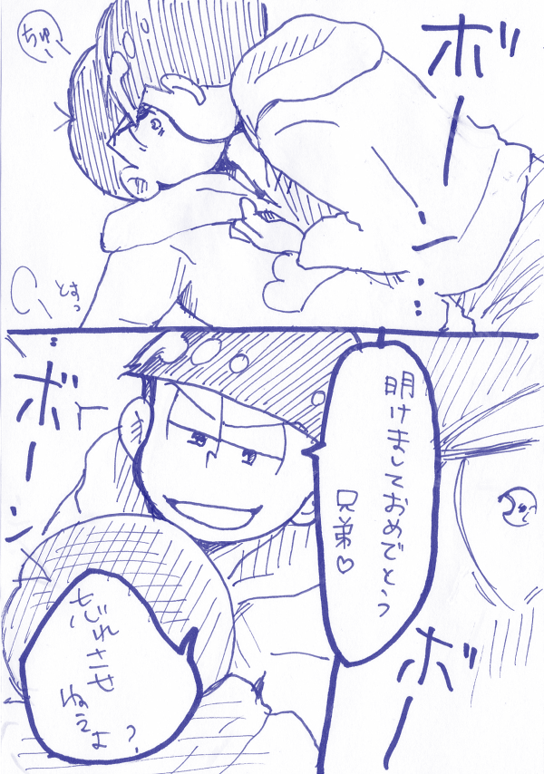 カラおそだと思う落書き漫画上げ直しー!
好きとか嫌いじゃなくやり逃げを許さない系長男です 
