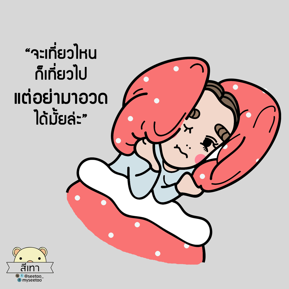 seetao_'s tweet photo. อิจฉาแงะะ #ทีมคนอยู่บ้าน #HNY2016 https://t.co/zoJIH10J43