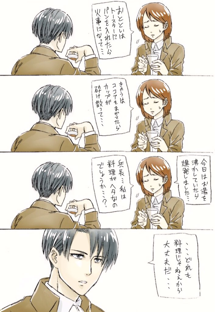 フォローする兵長 