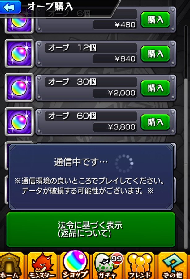モンスト ユーザー困惑 新年早々 問題発生 通信中 の 無限ループ から抜け出せない人が続出 モンスト まとめーじぇんと