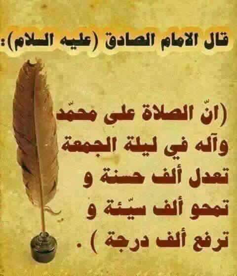 اللهم صل على محمد وال محمد وعجل فرجهم ولعن عدوهم