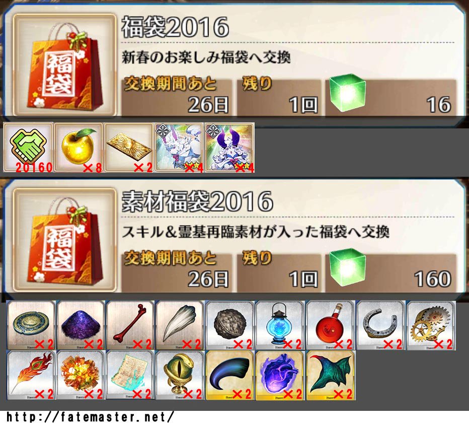 Fgo マナプリズムで交換できる 福袋 の中身は Fate Grand Order Gameinn