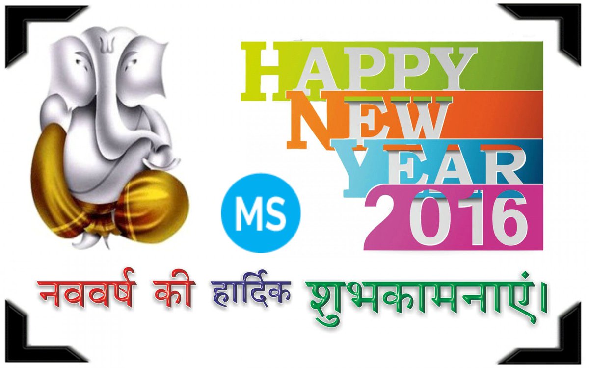 It is time to forget the past and celebrate a new beginning. #HappyNewYear