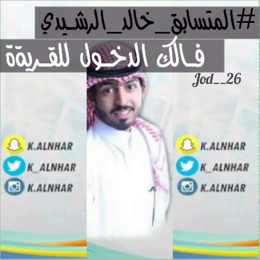 330Mem's tweet photo. #ليالي_شتويه
@almaal7i @alshumri
@amuaina100
#المدهال3
#دعم_خالد_الرشيدي
#almdhaal
#المتسابق_خالد_الرشيدي https://t.co/oYfvaSpl0r
