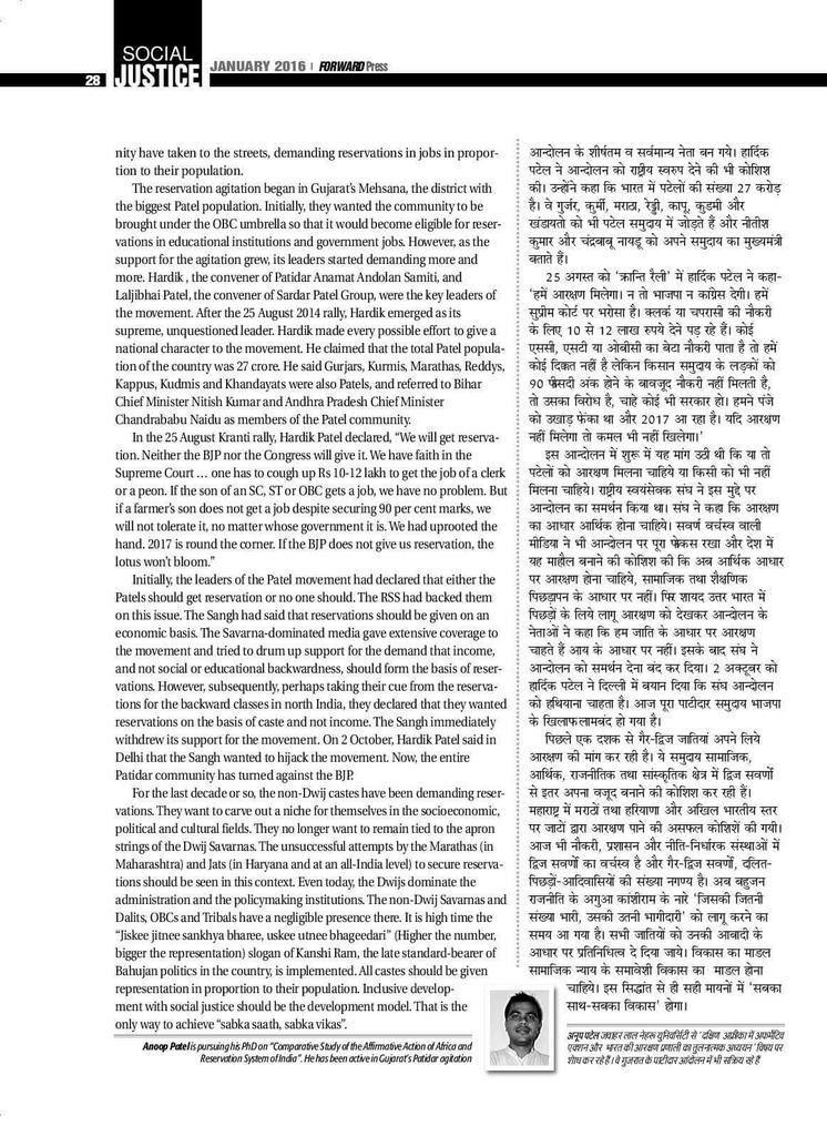 My Article on Patidar Reservation titled as ' Patidar Agitation: Voice of non-Dwijs' published @ForwardPress.