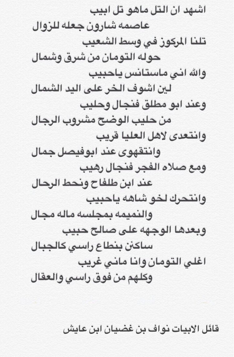 اشهد ان التل ماهو تل ابيب  .. عاصمة شاروون جعله لزوال