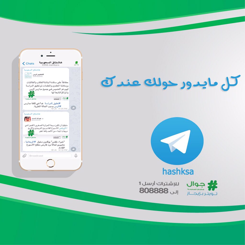 قناة هاشتاق السعودية
عبر تطبيق تيليجرام.
telegram.me/hashksa