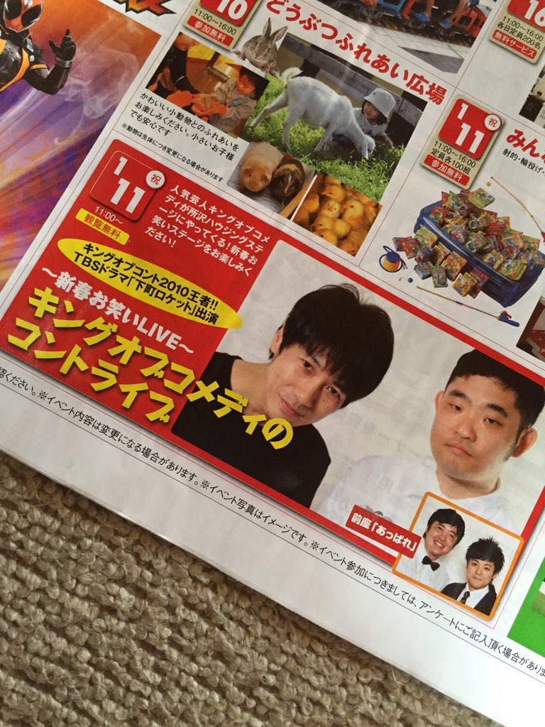 元旦のチラシ あの人気芸人 がお笑いライブをやります Togetter 元旦のチラシ あの人気芸人 がお笑いライブをやります Togetter