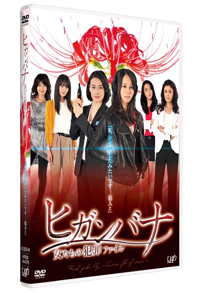 ドラマ ヒガンバナ の動画を1話から最終回まで無料視聴できる配信サービス一覧 Ciatr シアター