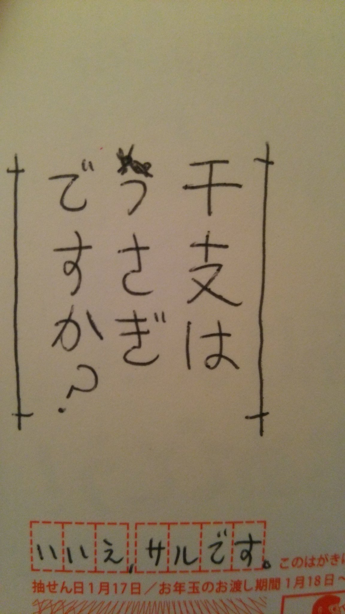 こうちき 毎年手書きの年賀状を送ってくる中学の友達から 毎年すげえと思うわｗｗｗｗ T Co Xw18mhsjuf Twitter