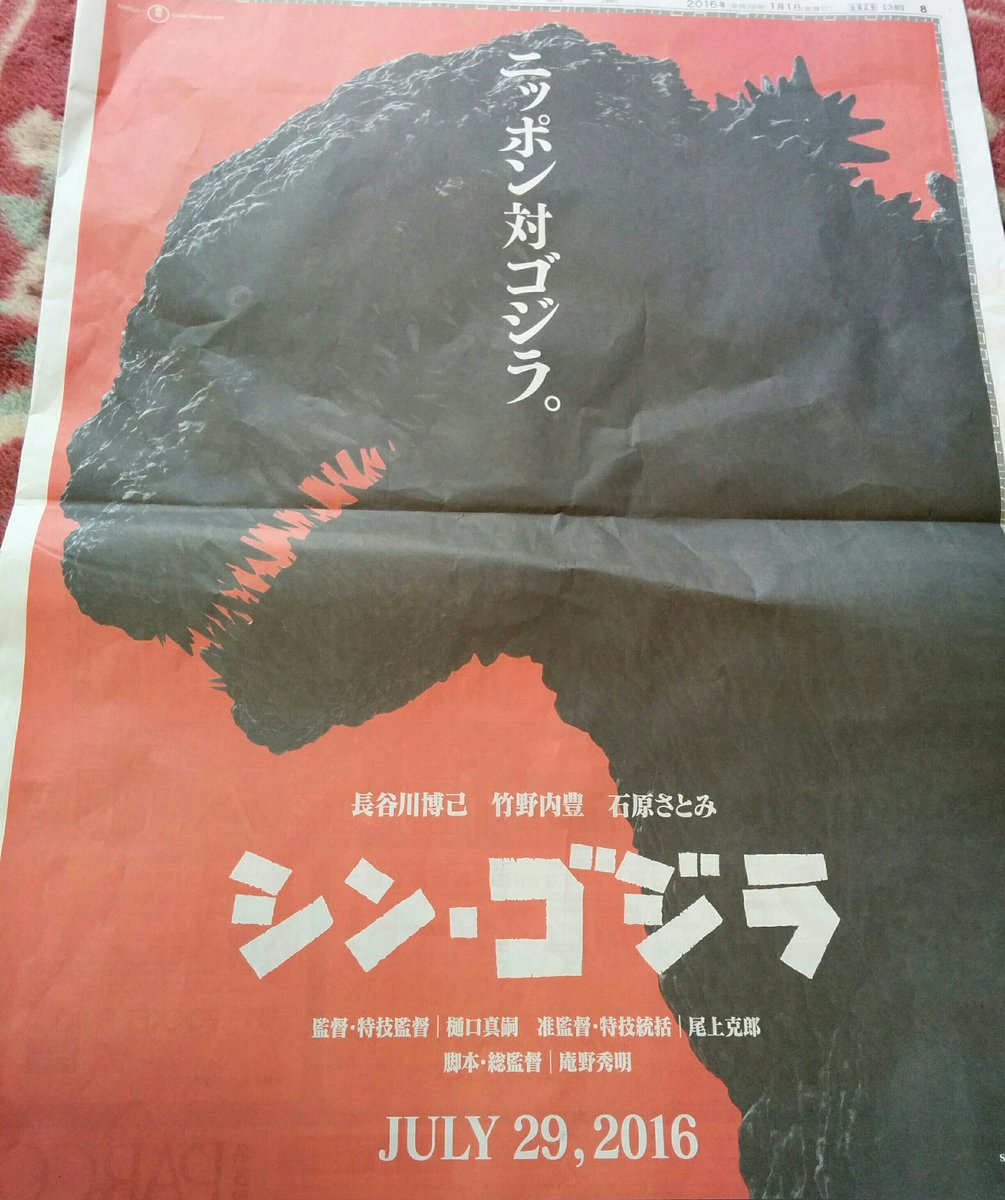 今夏公開の映画 シン ゴジラ 広告の縁に描かれた 謎の楽譜 の正体は Togetter 今夏公開の映画 シン ゴジラ 広告の縁に描かれた 謎の楽譜 の正体は Togetter