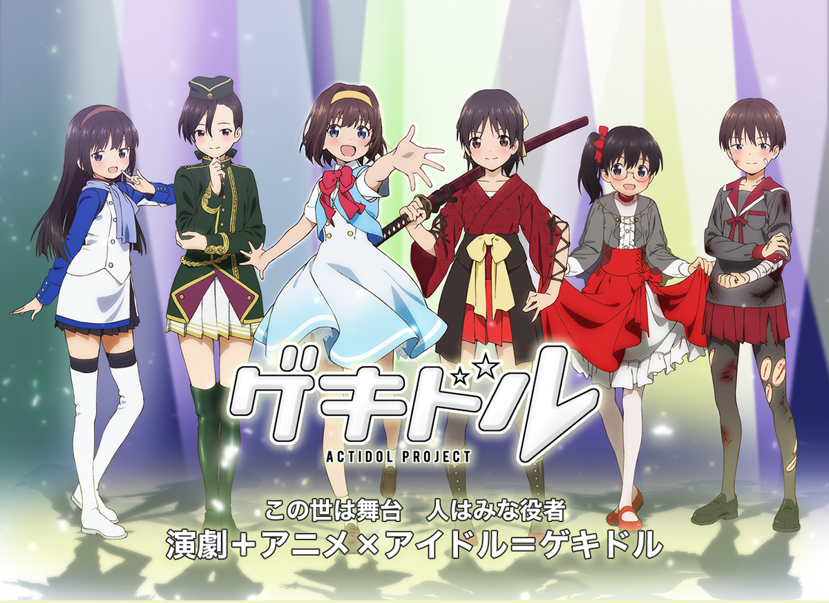Anime Seiyu 演劇 アニメ アイドル ゲキドル T Co 6mfud3cumb アニメ制作 フッズエンタテインメント 全12話 キャラクター原案 関谷あさみ 舞台 アリスインプロジェクト 今春上演 キャスト 近日公開 T Co sxvzqg4a Anime Seiyu 演劇 アニメ アイドル ゲキドル T Co 6mfud3cumb アニメ制作 フッズエンタテインメント 全12話 キャラクター原案 関谷あさみ 舞台 アリスインプロジェクト 今春上演 キャスト 近日公開 T Co sxvzqg4a