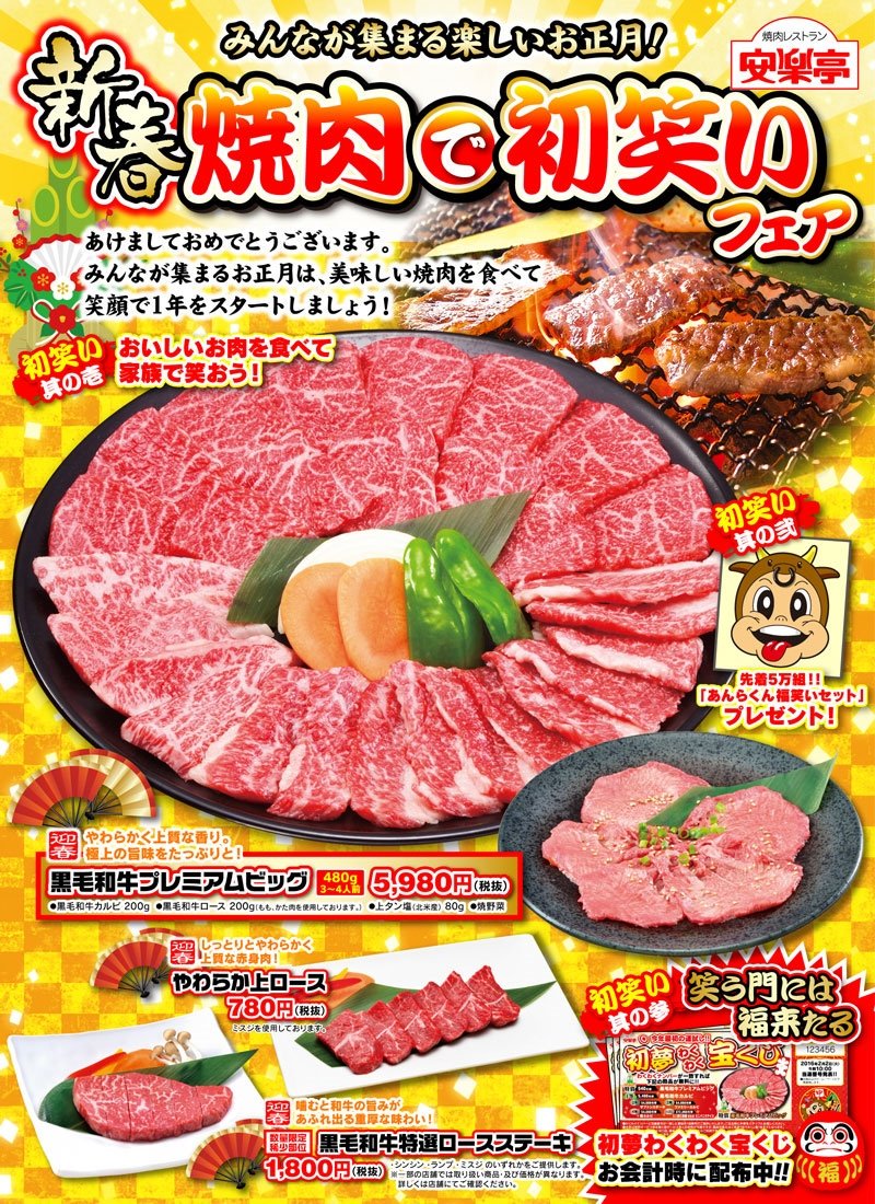 安楽亭 大井松田店 Anraku Tei Twitter 安楽亭 大井松田店 Anraku Tei Twitter
