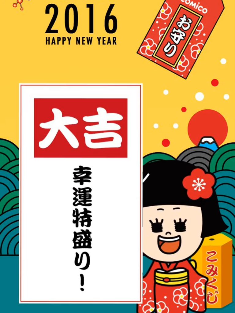 謹賀新年
本年も旧年に倍し宜しく御愛顧の程を御願い申し上げます
平成二十八年 元旦 