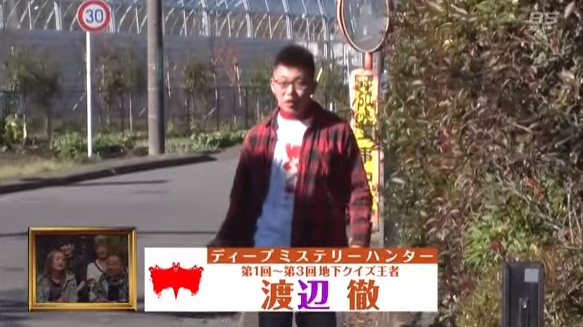 地下クイズ王決定戦