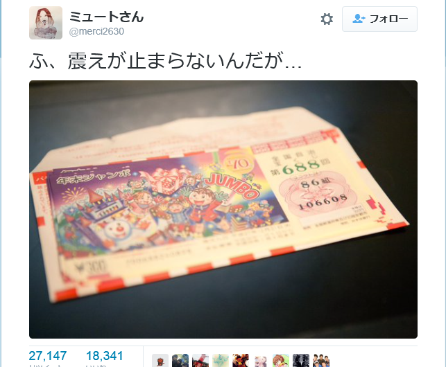 tetorarr's tweet photo. 宝くじ当たった結果ｗｗ https://t.co/Br3NWZNa1l