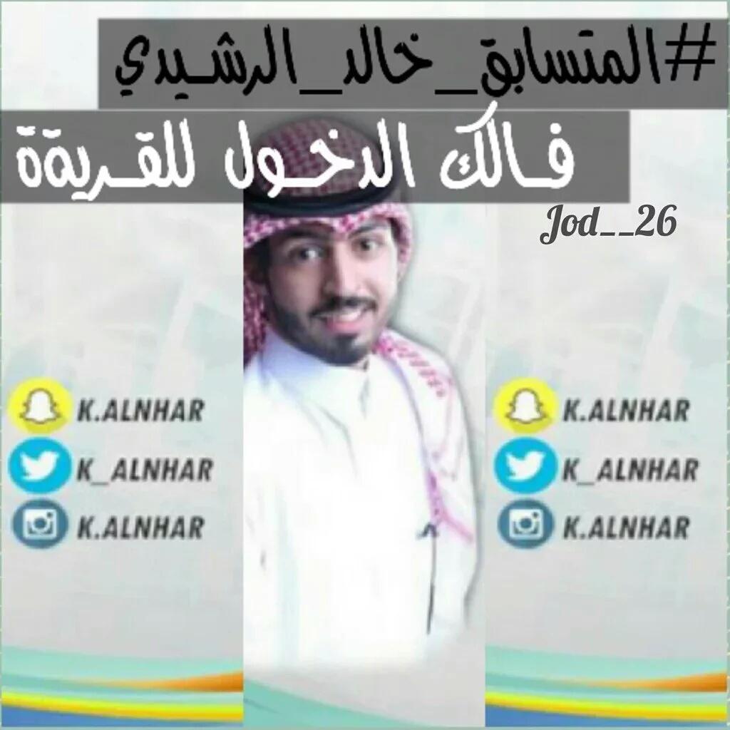 moaidh404's tweet photo. #ليالي_شتويه
@almaal7i @alshumri
@amuaina100
#المدهال3
#دعم_خالد_الرشيدي
#almdhaal
#المتسابق_خالد_الرشيدي https://t.co/O0C4cmQz9E